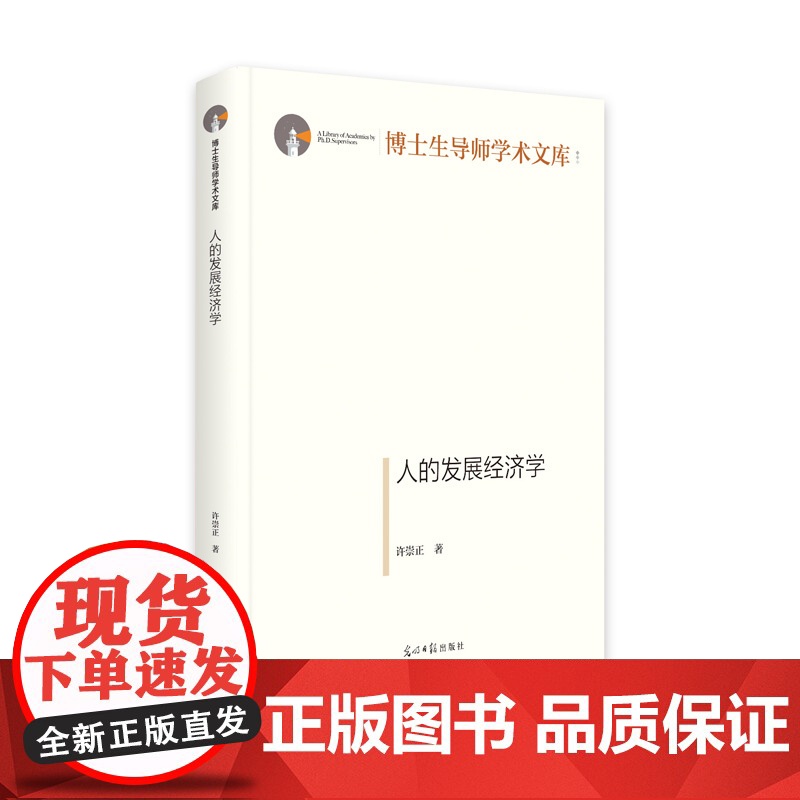 人的发展经济学