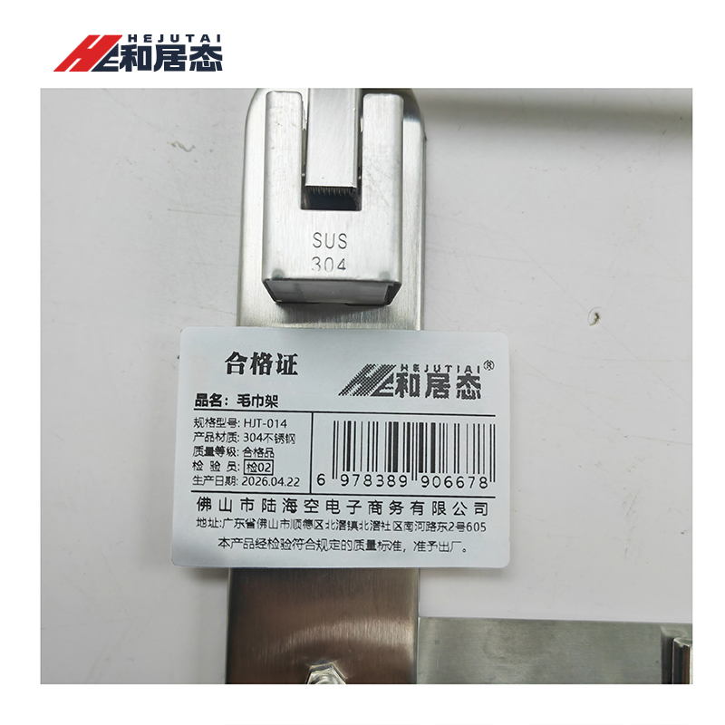 和居态 毛巾架 HJT-014 个高清大图
