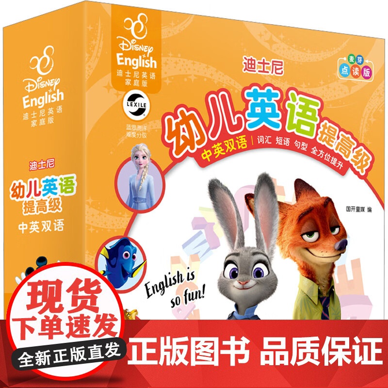 [央视网]幼儿英语 提高级 迪士尼英语家庭版 点读版(全30册) 9787304082734 GK高清大图