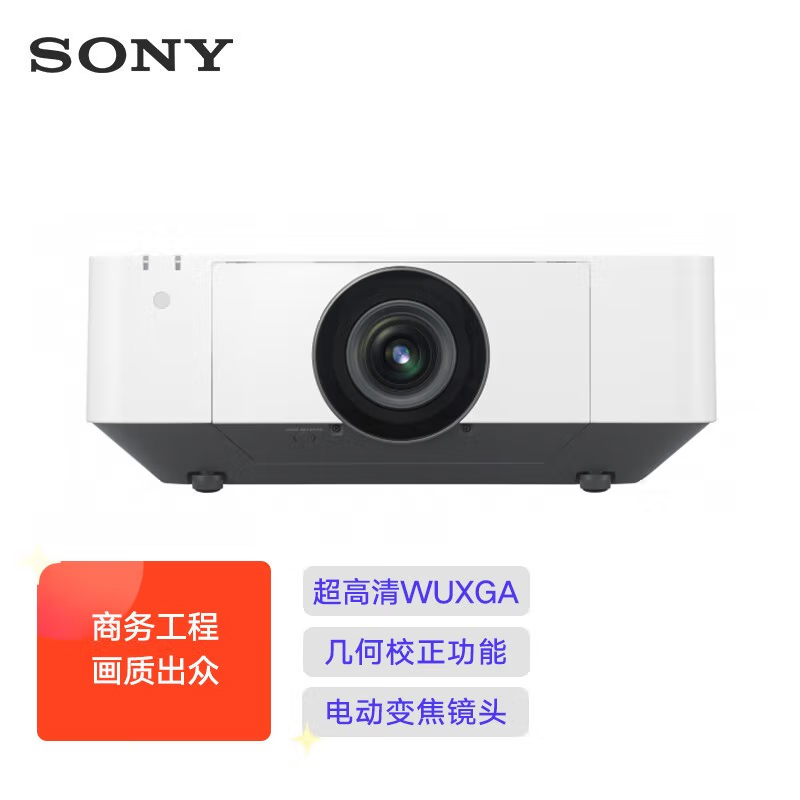 索尼(SONY) VPL-F540HZ工程投影机 投影仪办公 5500流明 激光
