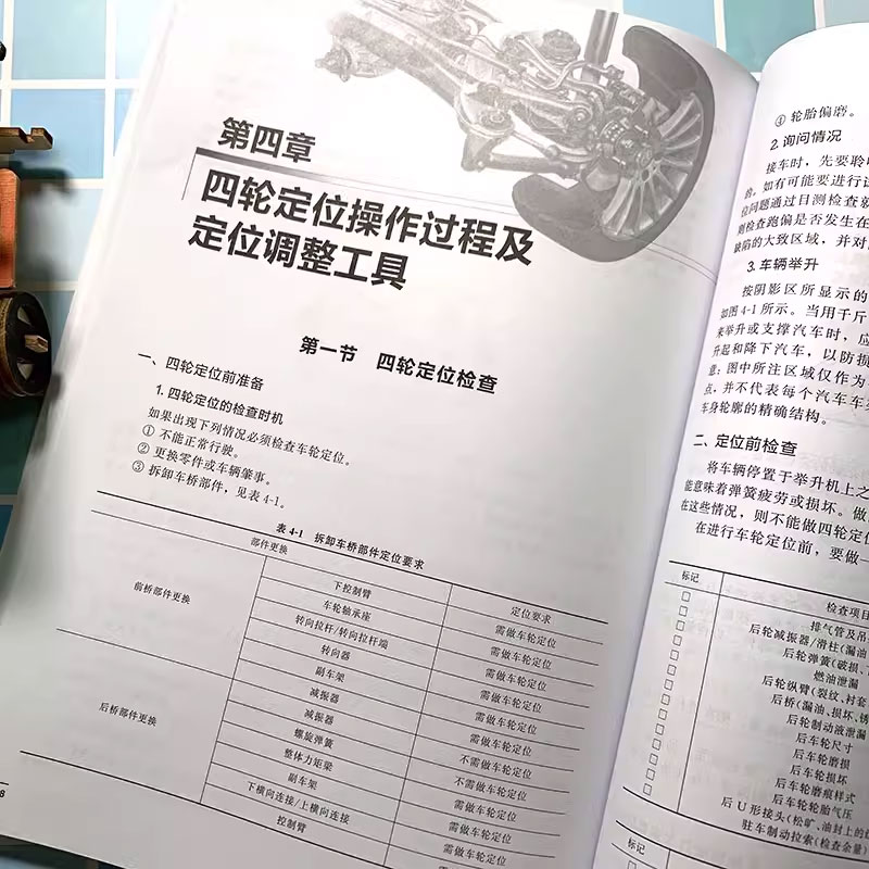 汽车四轮定位 [正版]汽车四轮定位操作详解与案例分析 刘春晖 化学工业出版社 汽车四轮定位动平衡内容实用图文并茂 注重全高清大图