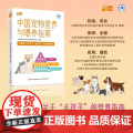 中国宠物营养与喂养指南 中国营养学会伴侣动物营养与食品分会出品 中国轻工业出版社 正版书籍 中国第一本关于孩子的营养指南