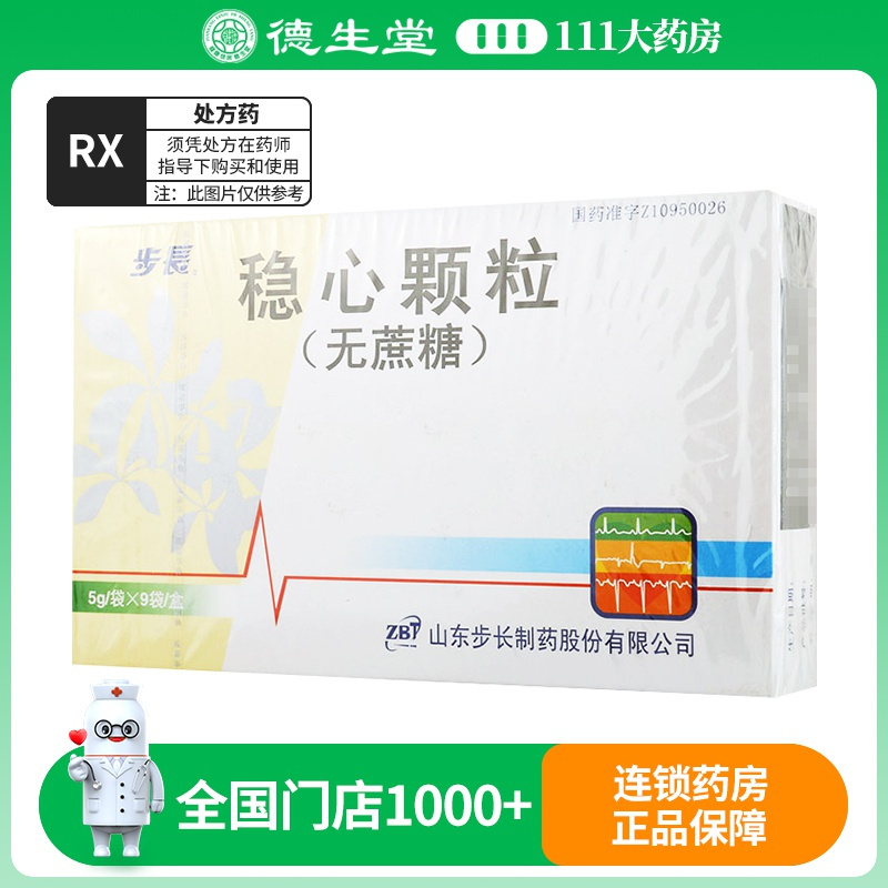 步长 稳心颗粒 5g*9袋/盒
