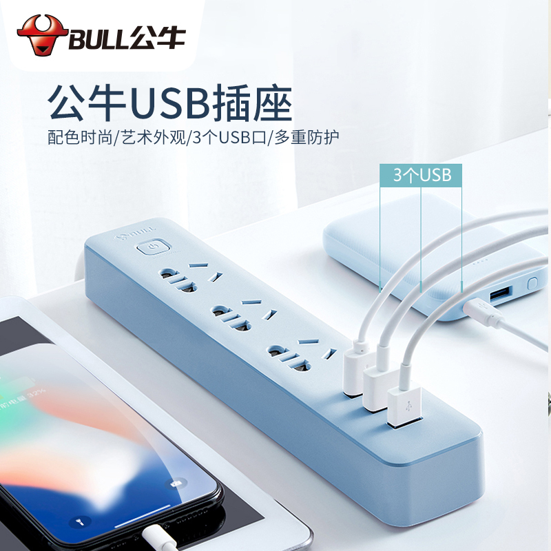 bull公牛插座插排正品插线板插头多功能USB充电插板带线拖接线板家用排插单控