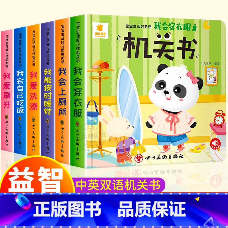 【全套6本】宝宝生活好习惯机关书 【正版】宝宝生活好习惯撕不烂机关书全6册 0-3岁一岁半宝宝早教书手指推拉书撕不烂洞洞