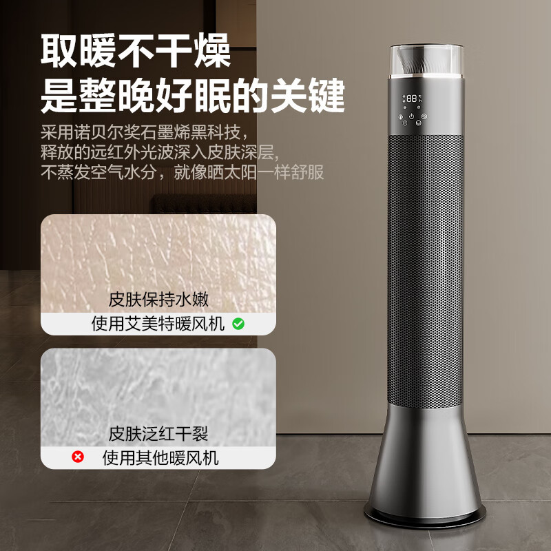 艾美特塔式取暖器立式暖风机家用石墨烯塔式遥控语音定时节能热风机电热风扇速热电暖器取暖HP22-SR91 大面积取暖