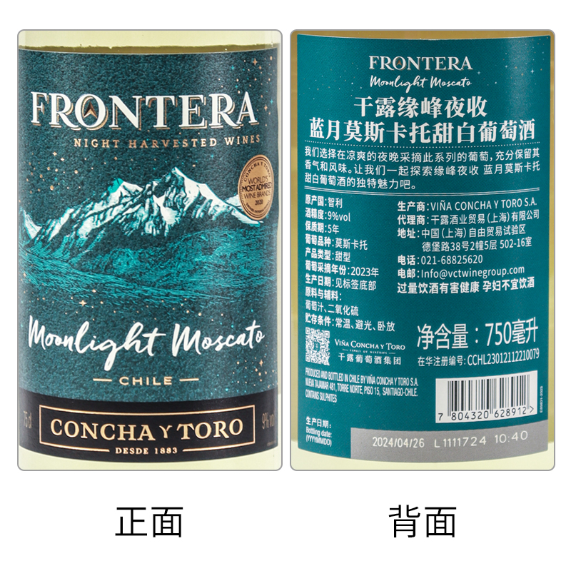 智利原瓶进口干露红魔鬼缘峰夜收蓝月莫斯卡托moscato 甜白葡萄酒高清大图