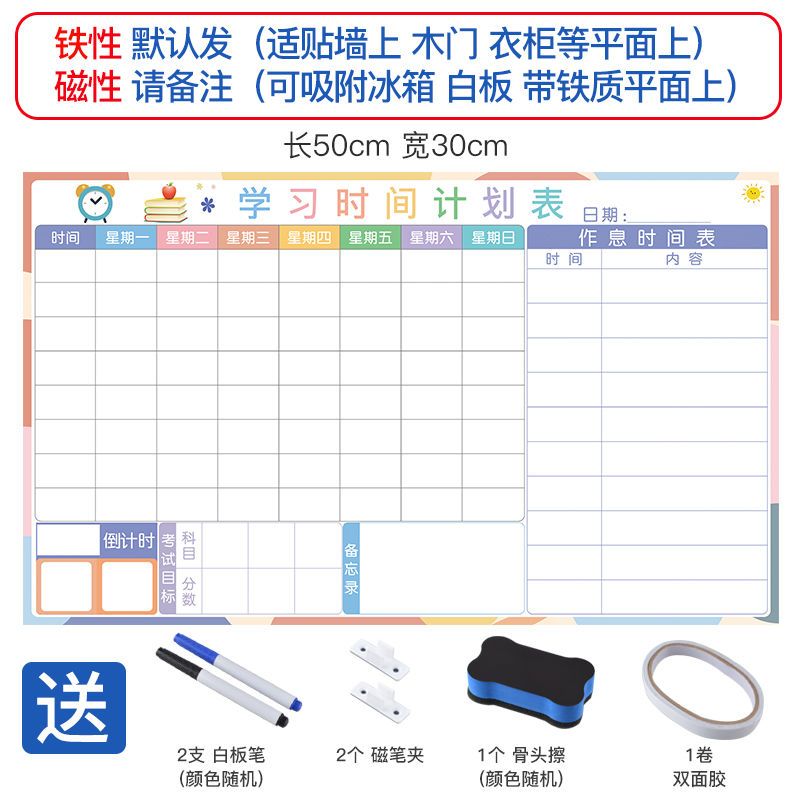 课程表小学生初中自粘墙贴可擦写磁性科目贴纸作息时间学习计划表