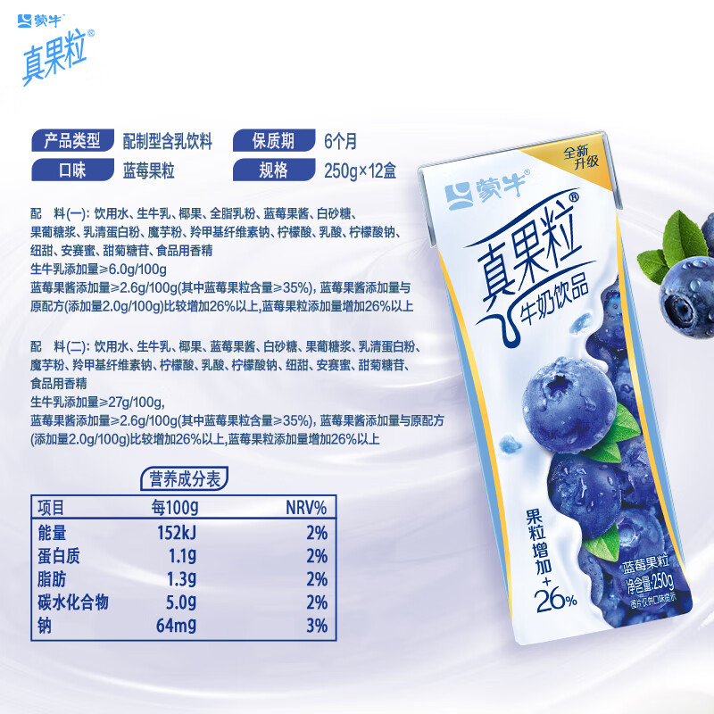 蒙牛真果粒蓝莓果粒康美苗条装250g×12盒高清大图