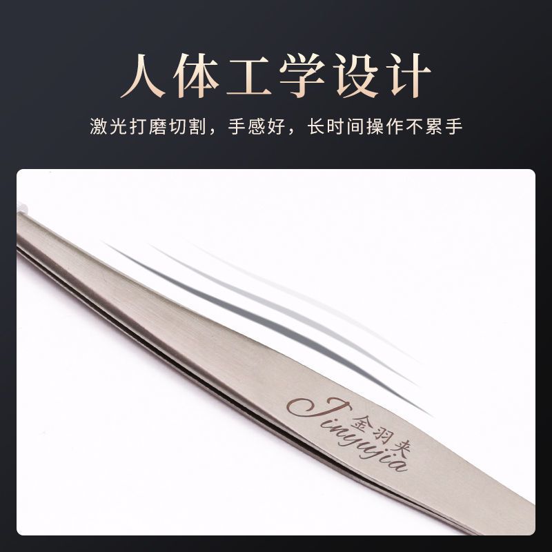 嫁接睫毛镊子美睫师开花镊子高精度金羽夹海豚夹工具套装美睫镊子 金羽夹