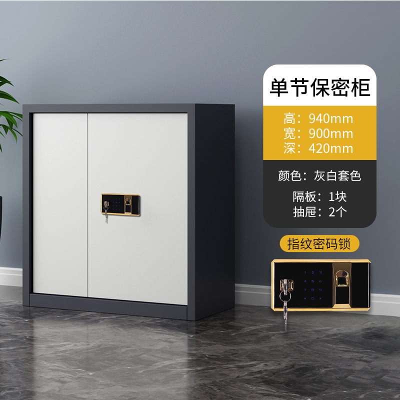 鑫升顺指纹电子保密柜钢制密码文件柜档案柜办公柜矮柜保密资料柜单节灰白钥匙指纹高清大图