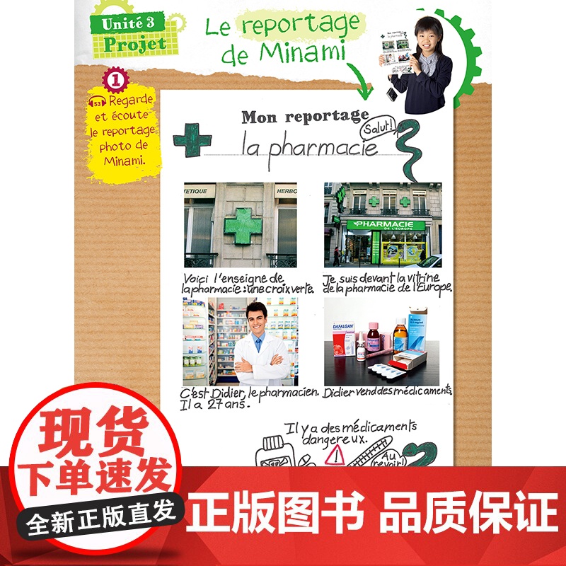 [外研社]新少儿法语(2)(学生用书)(A1)高清大图