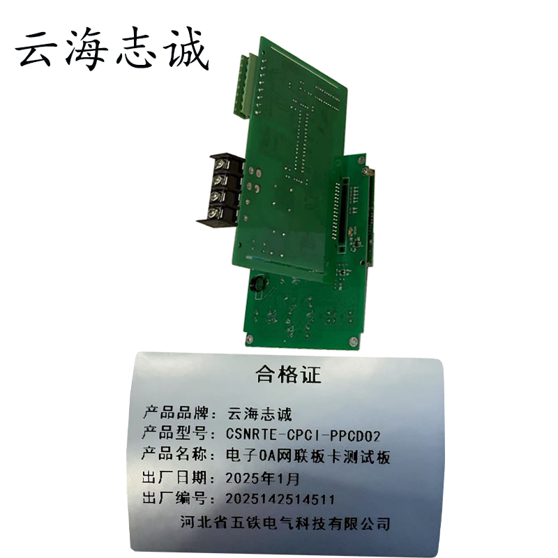 电子OA网联板卡测试板 CSNRTE-CPCI-PPCDO2 1块高清大图