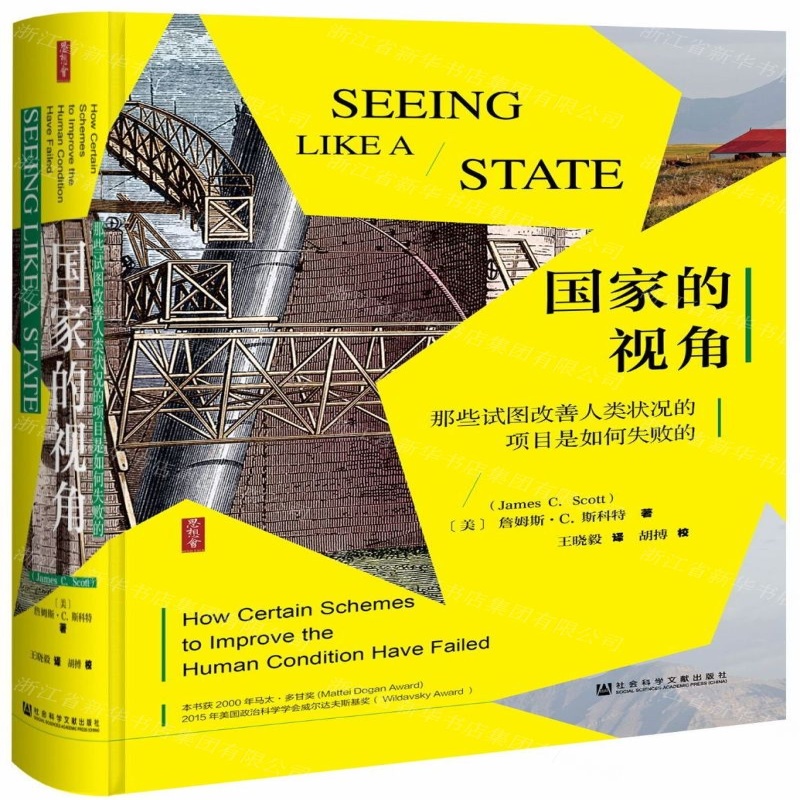 [M]国家的视角(那些试图改善人类状况的项目是如何失败的)(精)-9787520145930