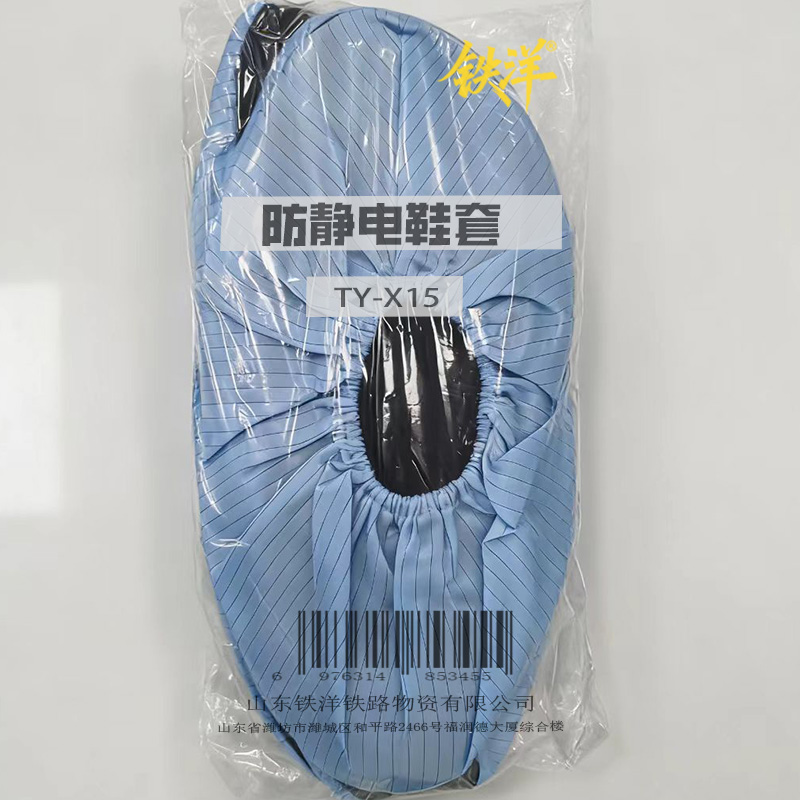 铁洋 防静电鞋套 TY-X15 双高清大图