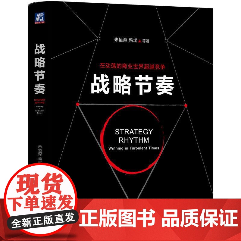 机工 战略节奏 朱恒源 杨斌等高清大图
