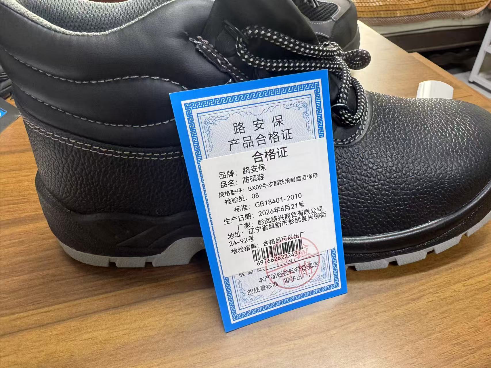 路安保防砸鞋BX09牛皮面防滑耐磨劳保鞋双高清大图