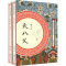 [醉染正版]中国古典小说丛书:大八义(全2册)佚名江西美术出版社9787548061694