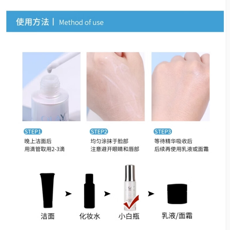 玉兰油(OLAY)Olay抗糖小白瓶淡斑烟酰胺精华液水感透白光曜精华露 OLAY水感透白光曜精华露100ml高清大图