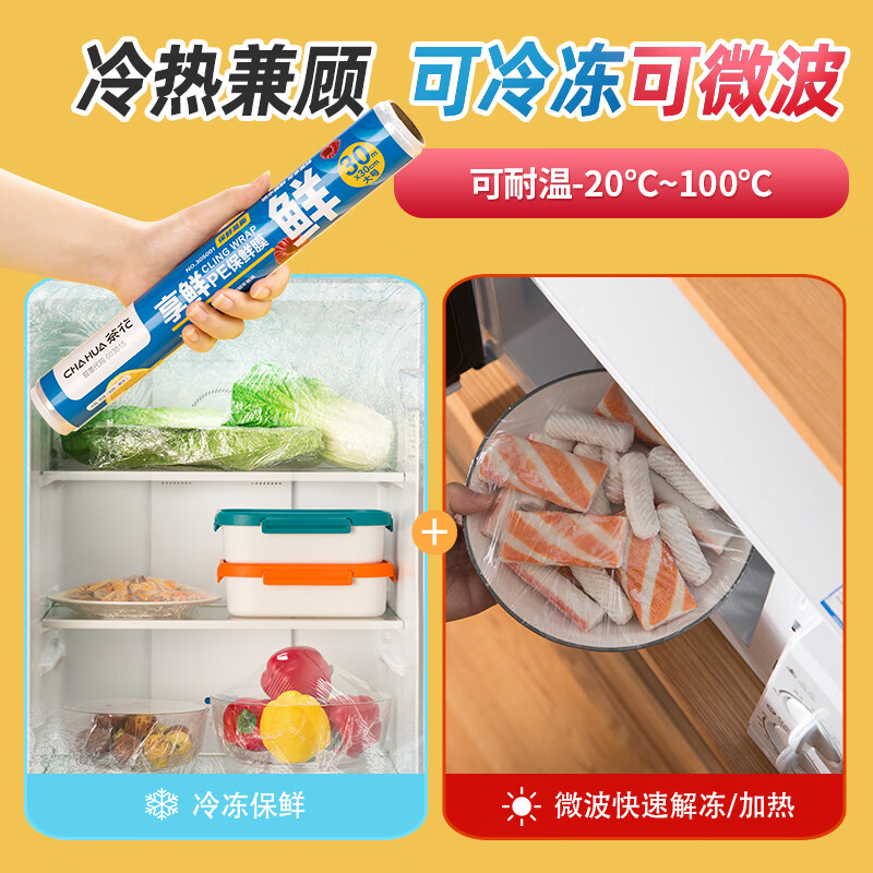 茶花 305002 保鲜膜 30cm*100m 一次性 (单位:卷)高清大图