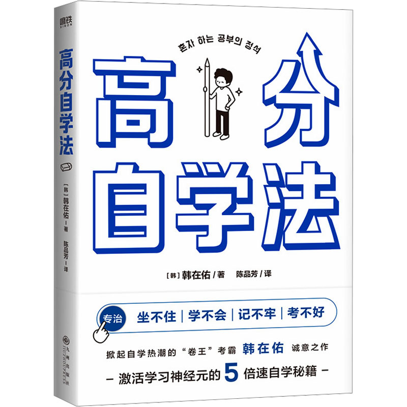 [M]高分自学法-9787522522708高清大图