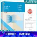 【数学】必修第二册 北师大（名师学堂） 高中通用 【正版】2023高中必刷题上下册数学物理化学生物必修一二人教版数学）】