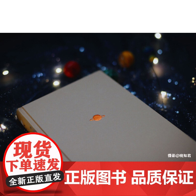 正版书籍 望向星空深处(国际天文年读物,星空科普+观星者故事集,附天文术语表+四季星图+星表+观测指南+观星经典书目)高清大图