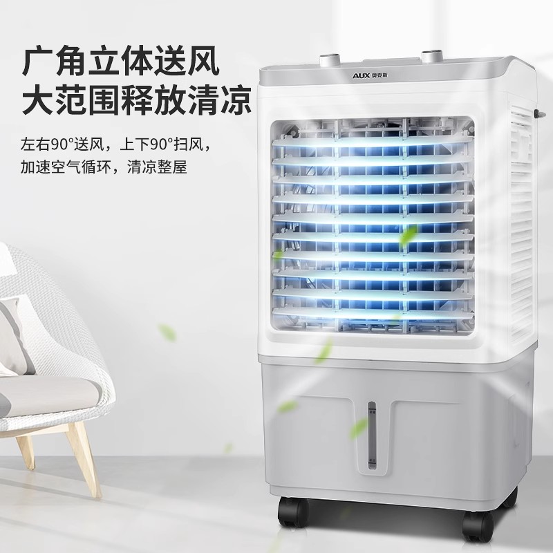 奥克斯工业冷风机家用空调扇移动制冷风扇加水小空调冷气扇水空调家用/商用旋钮械款(0.8米高 适合25平方适用)高清大图