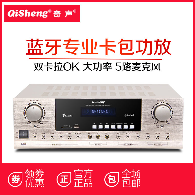 奇声 Qisheng 工程音响av 2322 Qisheng 奇声卡拉ok专用功放av 2322 家庭用ktv音响套装专业会议功放设备 价格图片品牌报价 苏宁易购奇声官方旗舰店