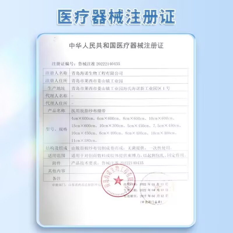海氏海诺 2卷装8cm*6m医用脱脂纱布绷带一次性使用伤口包扎固定护理纱布卷透气绷带高清大图