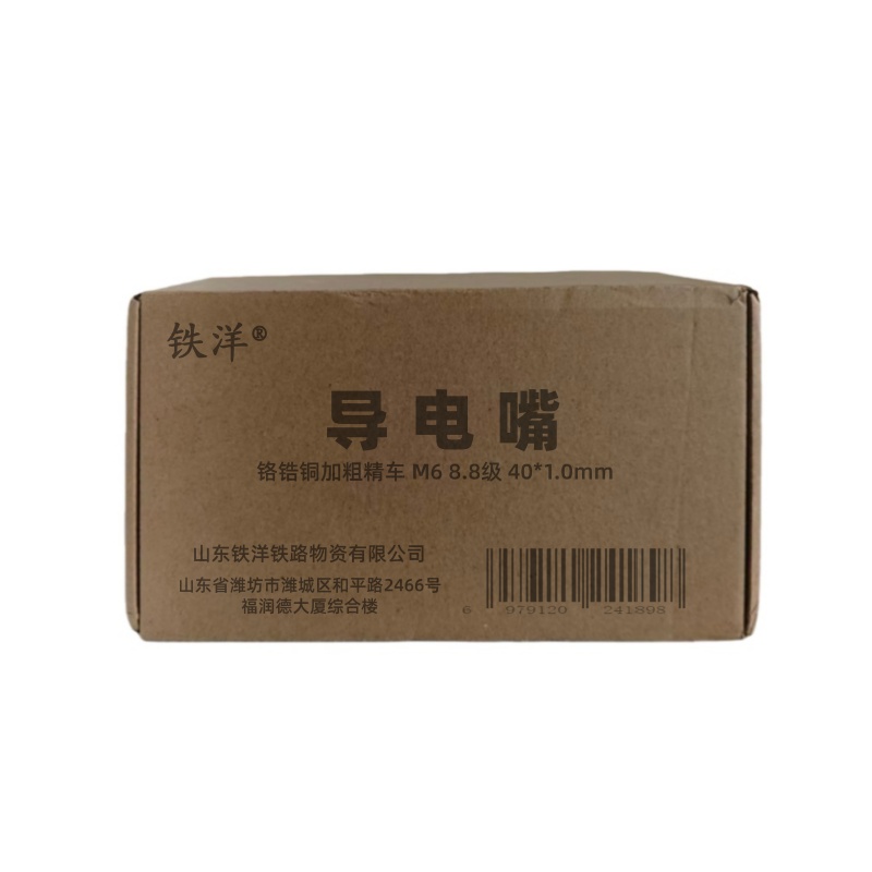 铁洋 导电嘴 铬锆铜加粗精车 M6 8.8级 40*1.0mm 个高清大图