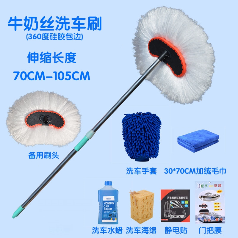 闪电客洗车拖把车用洗车刷家用长柄洗车墩布伸缩手柄洗车毛刷牛奶丝刷子 1 米长洗车刷 八件套+洗车手