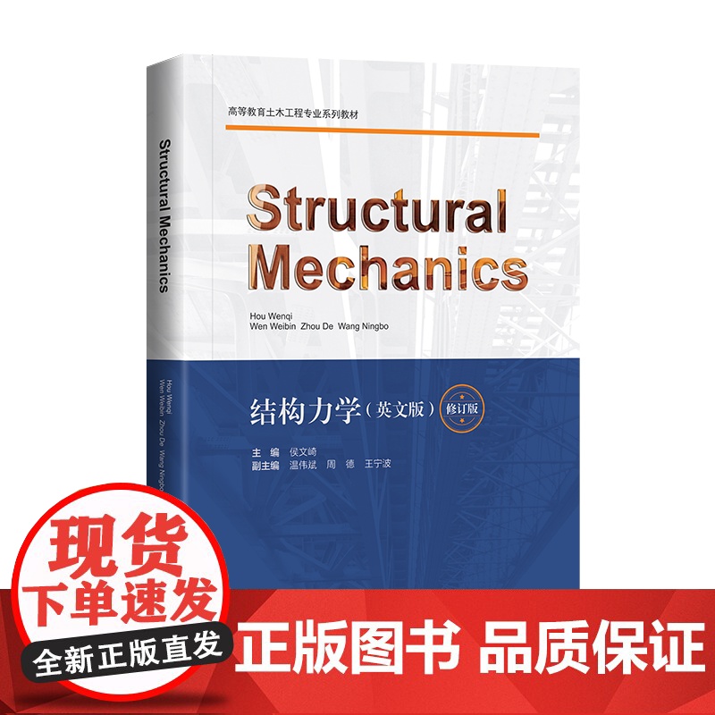 结构力学(英文版)高清大图