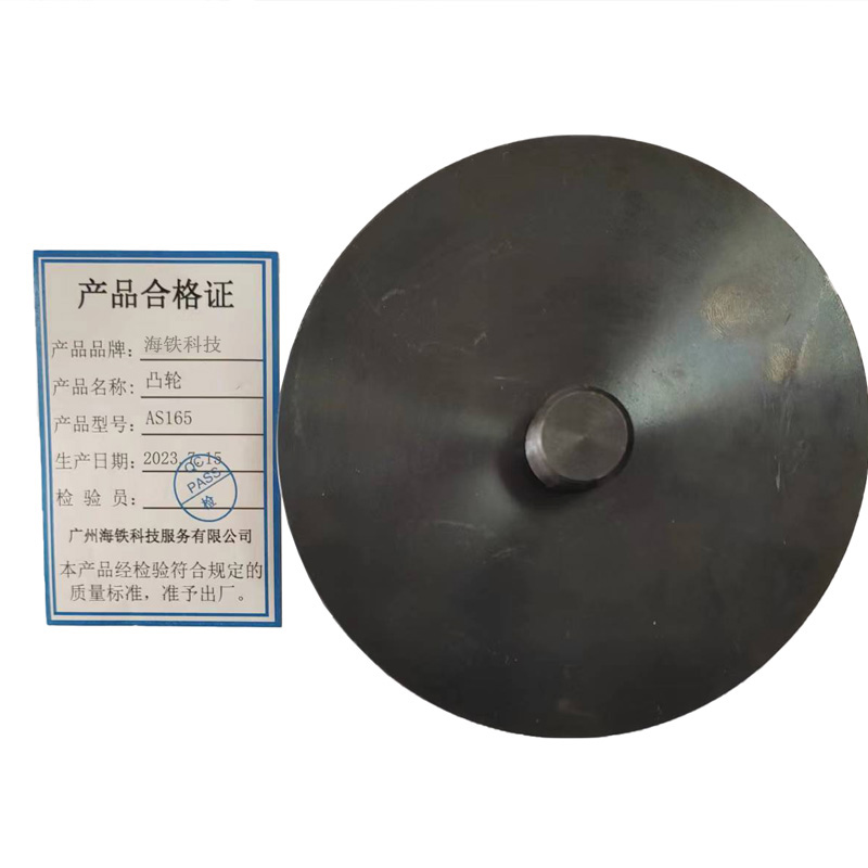 海铁科技凸轮AS165/个