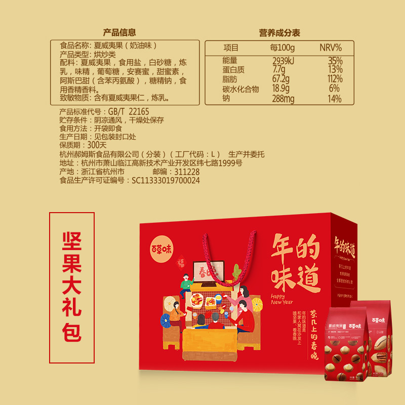 百草味 坚果 坚果大礼包1718g/10袋装(C款-时尚款)