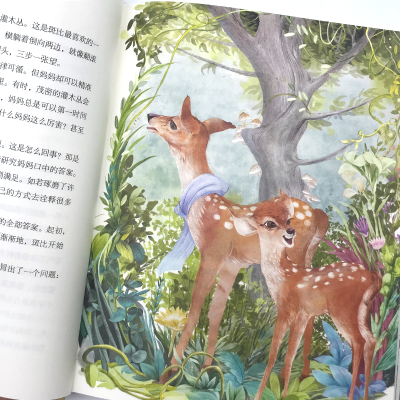 小鹿斑比 [正版]小鹿斑比精装国际大奖儿童文学美绘典藏版7-9-12周岁读物三四五六年级小学生课外阅读世界经典名著寒暑假高清大图