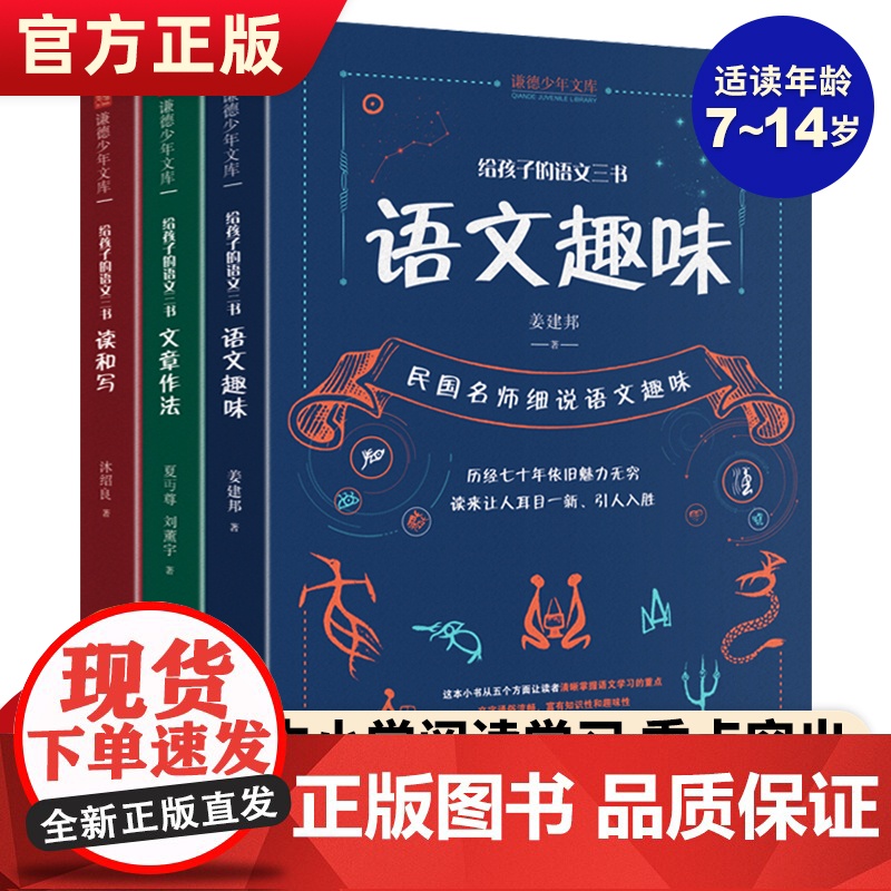 [3本]给孩子的语文三书刘薰宇原来语文可以这样学中小学生课外阅读书籍语文常识文化写作指导民国大师儿童读物世界经典名著书籍高清大图