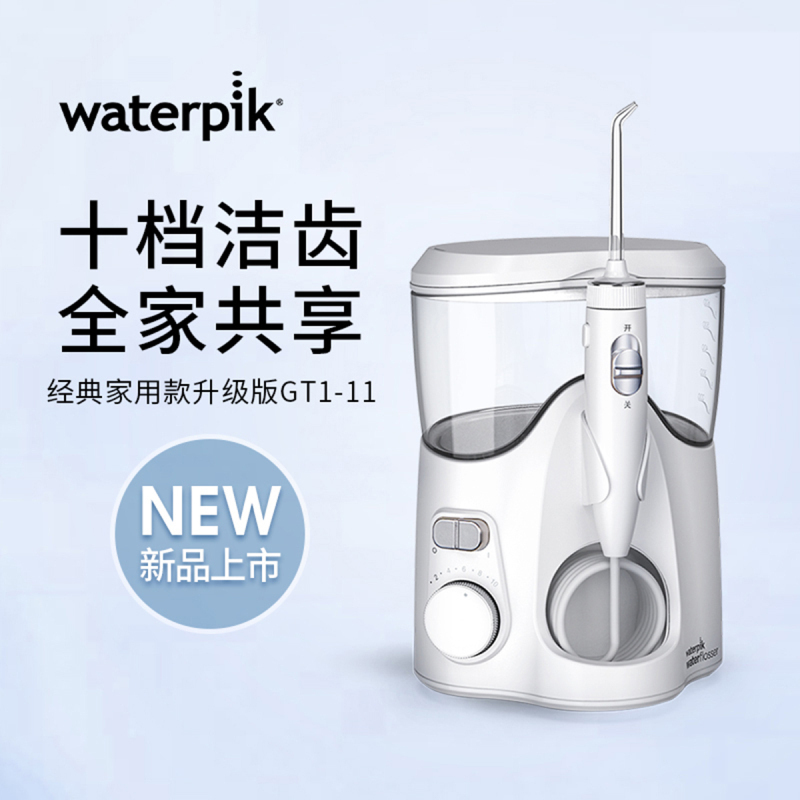 洁碧(Waterpik)冲牙器台式水牙线洗牙器多支专用喷头 正畸适用 全家用适用台式冲牙器 珍珠白 GT1-11