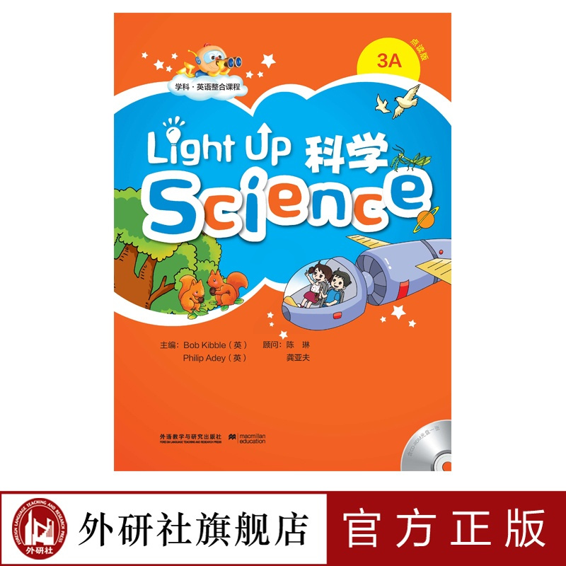 [正版]外研社Light Up Science (科学) 3A学生用书:点读版