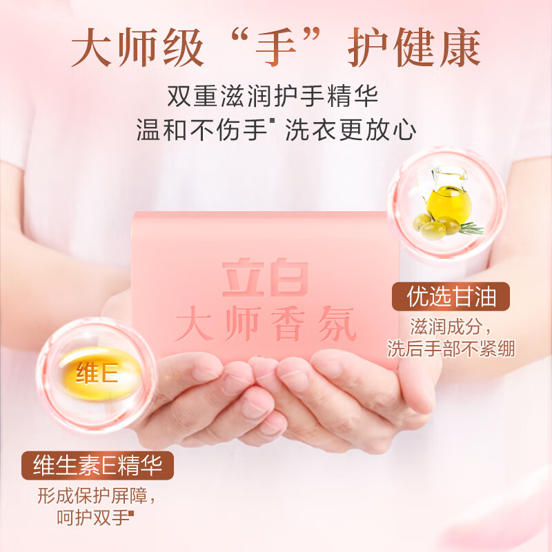 立白 大师香氛天然洗衣皂180g*6块 内衣裤适用 祛味留香 温和不伤手高清大图