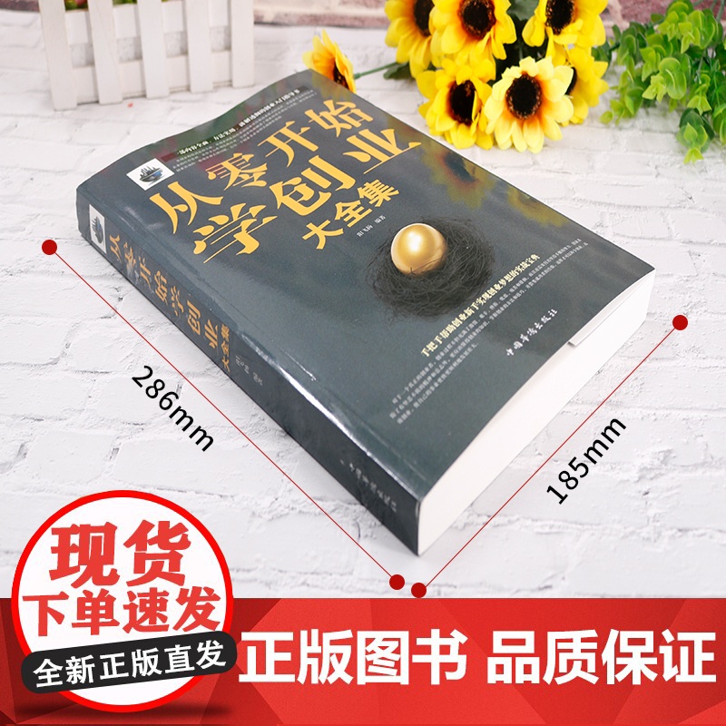 从零开始学创业大全集正版书籍经商开店书籍创业生意经商赚钱指导 商业思维团队创建人力资源财务管理全面创业书籍书抖音高清大图