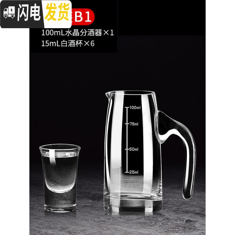 三维工匠一口杯白酒杯套装家用高脚中式水晶玻璃白酒分酒器小号小酒杯酒盅 套装N100(6杯1壶)