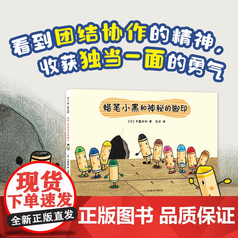 蜡笔小黑和神秘的脚印 日本中屋美和绘本爱心书童书3-6岁 成长责任勇气友情生命教育死亡绘画涂鸦色彩艺术启蒙社交培养情商培高清大图