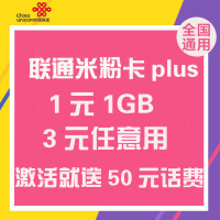 全国流量卡手机上网卡中国联通手机卡靓号米粉卡体验卡手机号卡电话卡低月租赠话费手机卡三切卡大流量手机卡