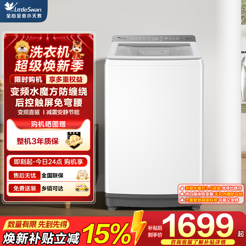 小天鹅波轮洗衣机TB10VE20DW