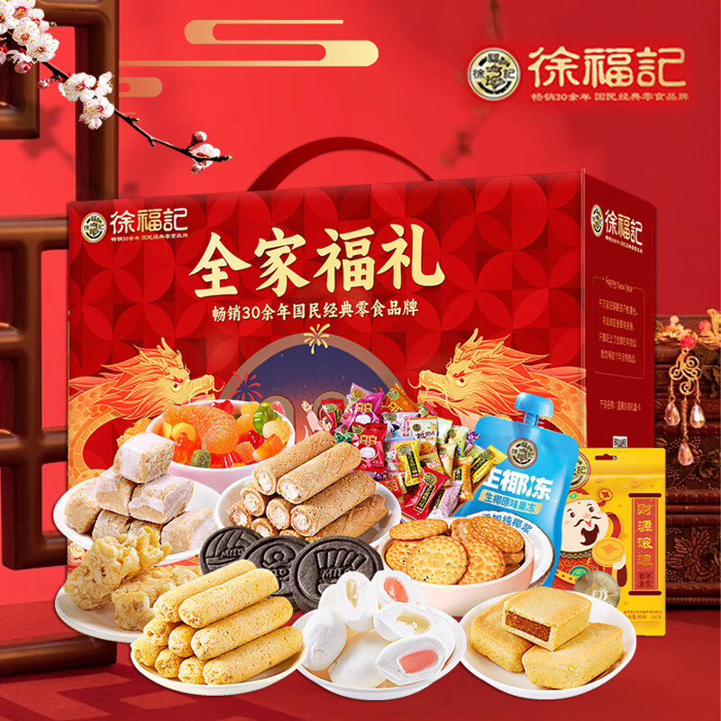 徐福记 全家福礼2251g高清大图