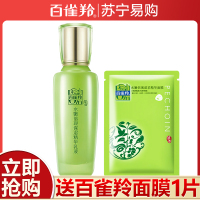PECHOIN百雀羚乳液 保湿 水嫩倍现保湿精华乳液100ml滋养护肤深层保湿补水 各种肤质通用