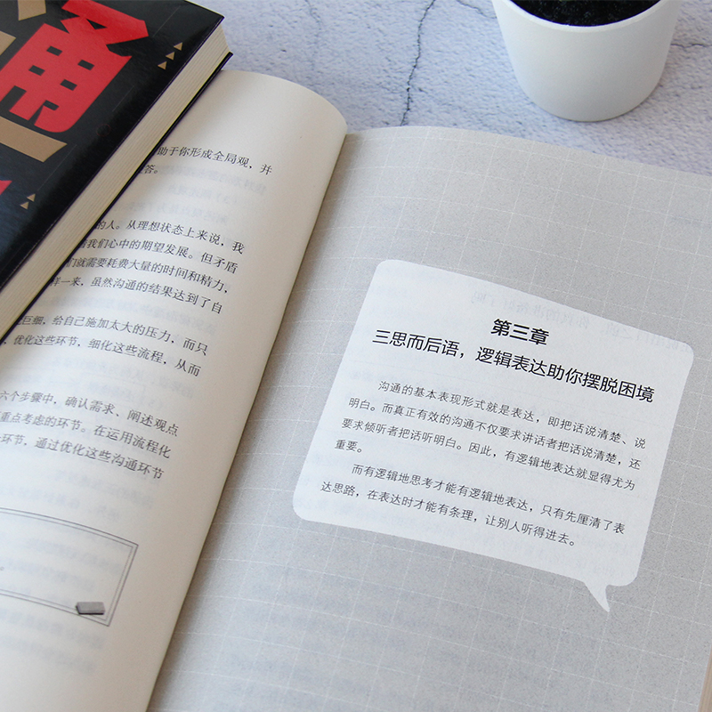[正版]抖音同款沟通陷阱书人际沟通智慧说话技巧书籍高情商人际关系逻辑表达话术训练错误认知提升共情沟通力表达力轻松掌握说高清大图