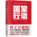 行动