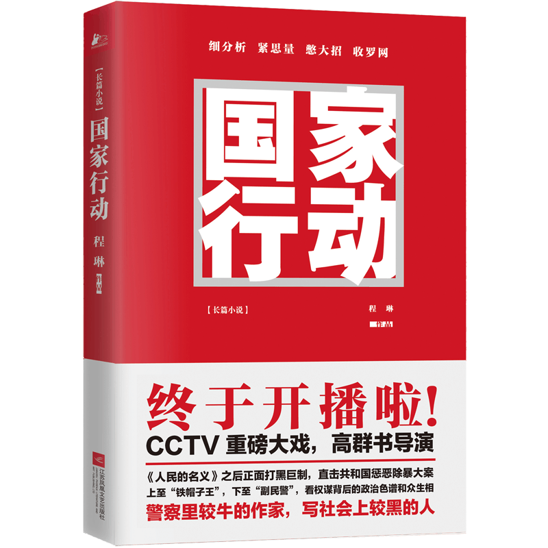 醉染图书行动9787559409355图片